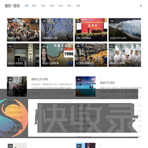 情同一家网