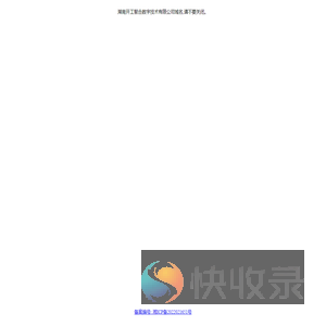 湖南开工智合数字技术有限公司