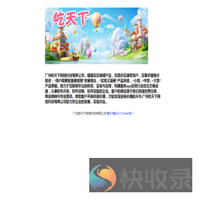 广州屹天下网络科技有限公司