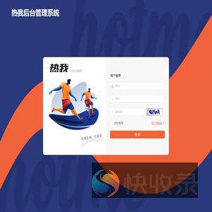 热我相机管理后台