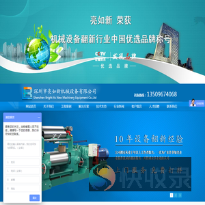 东莞设备翻新