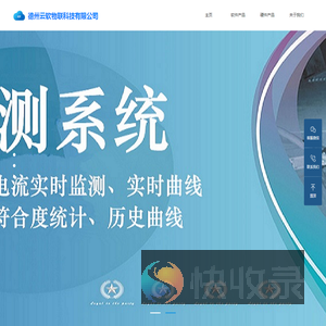 【德州云软物联科技有限公司】；焊机一芯一码；焊机群控系统