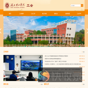 湖北理工学院工会