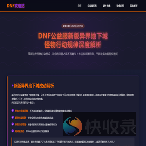 dnf公益服发布网