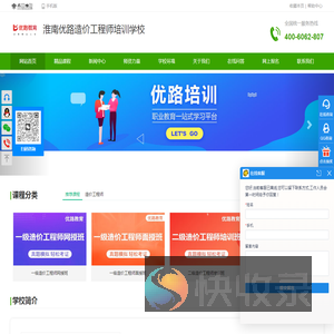 淮南优路造价工程师培训学校