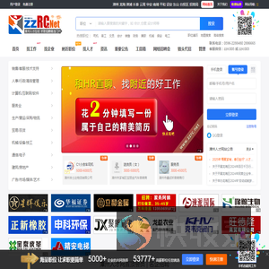漳州人才网
