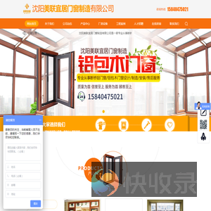 沈阳美联宜居门窗制造有限公司