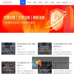 企业服务网