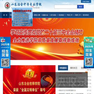 山东冶金技师学院