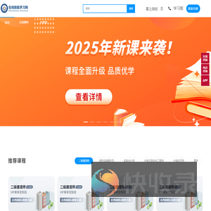 在线技能学习网