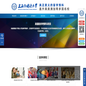 上海外国语大学留学预科
