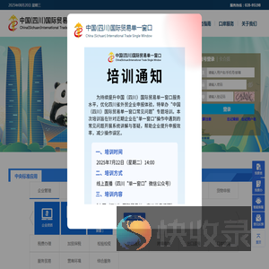 中国（四川）国际贸易单一窗口