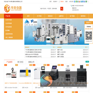 广州华誉仪器科技有限责任公司