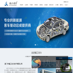 福工动力