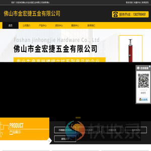 佛山市金宏捷五金有限公司