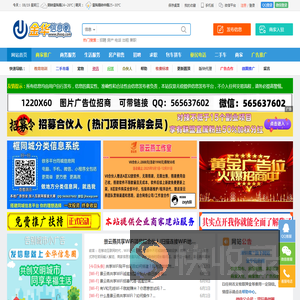 金华信息圈（金华信息网）
