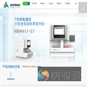 南京诺尔曼生物技术股份有限公司