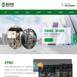 浙江蓝沃环保设备股份有限公司