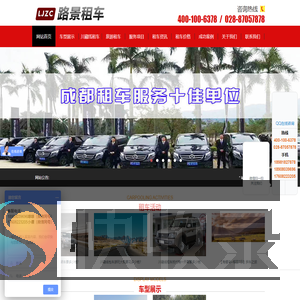 成都租车公司
