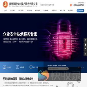 淄博万信安全技术服务有限公司