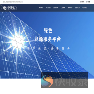 浙江中缙电力科技有限公司