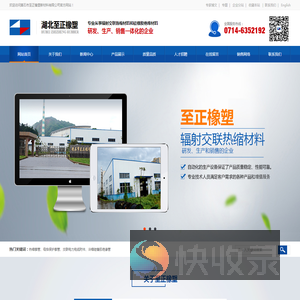 湖北至正橡塑新材料股份有限公司