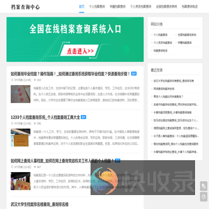 全国个人档案查询系统入口