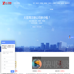 大亚湾注册公司