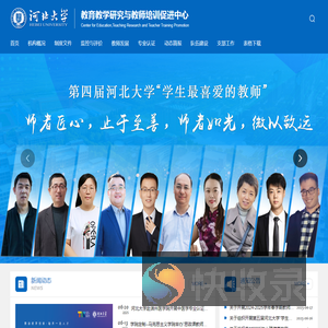 河北大学教育教学研究与教师培训促进中心