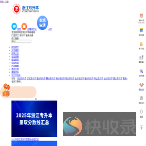 浙江专升本