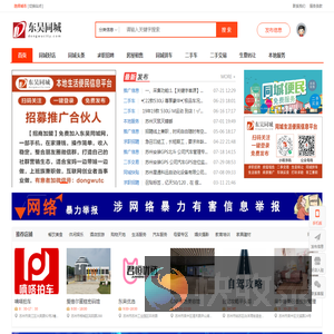东吴同城