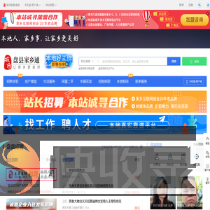 盘县家乡通