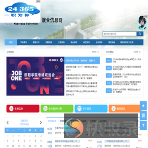 邵阳学院就业信息网