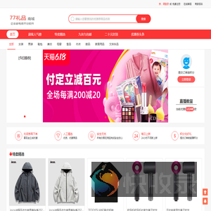77礼品