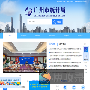 广州市统计局网站