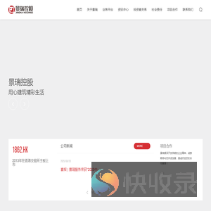 景瑞控股