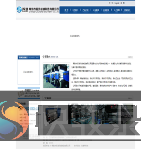 常熟市苏鸿机械制造有限公司
