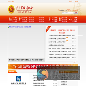 广东省信用协会
