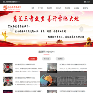 望江县慈善总会