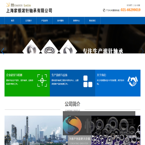 上海家银滚针轴承有限公司