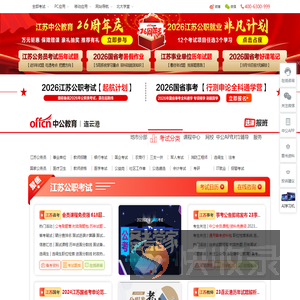 2025江苏连云港公职考试