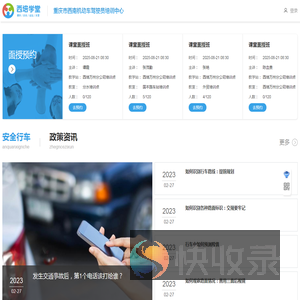 西培学堂