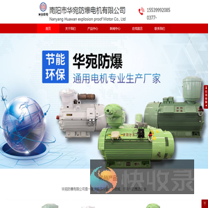 南阳防爆,防爆电机厂家,防爆电机价格,南阳市华宛防爆电机有限公司