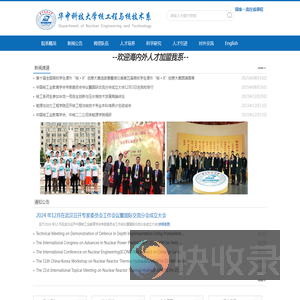 华中科技大学核工程与核技术系