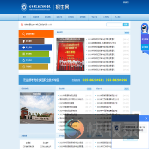 南京铁道职业技术学院