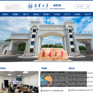 南华大学