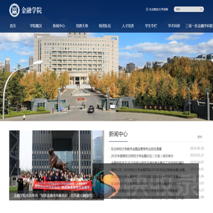 东北财经大学金融学院