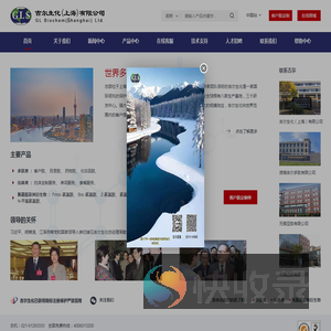 吉尔生化有限公司