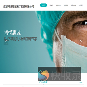 成都博悦惠城医疗器械有限公司