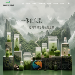 华励包装(惠州)有限公司